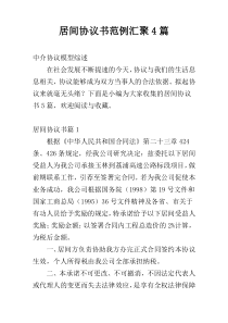 居间协议书范例汇聚4篇