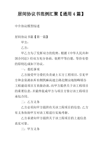 居间协议书范例汇聚【通用4篇】