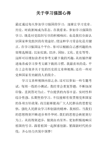 关于学习强国心得