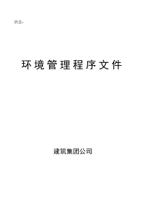 环境程序文件