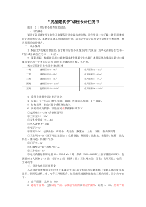 房屋建筑学课程设计671723