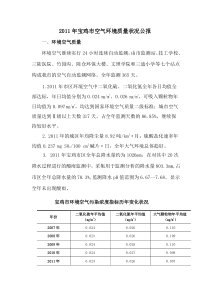 环境空气报告)、