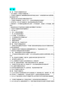 环境空气质量新标准宣传材料(环境空气质量科普)