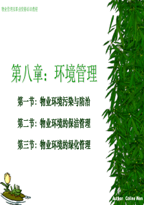 环境管理