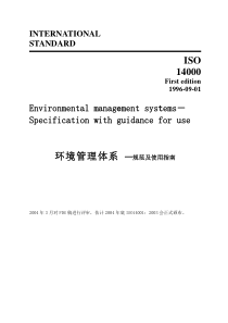 环境管理体系─规范及使用指南