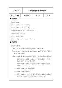 环境管理体系审核清单(doc 17)