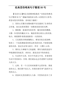 经典悲伤唯美句子整理99句