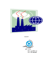 环境管理学讲义