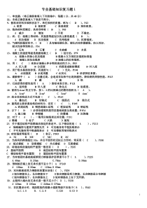 房屋建筑工程专业基础知识