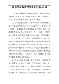 简单的经典哲理的语录汇集49句