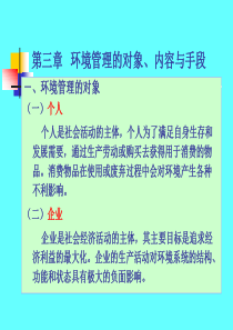 环境管理的对象