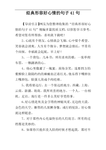 经典形容好心情的句子41句