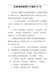 经典唯美爱情句子摘录56句