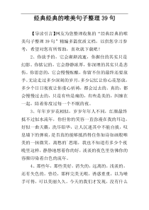 经典经典的唯美句子整理39句