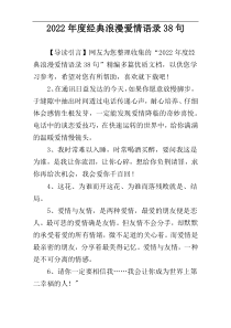 2022年度经典浪漫爱情语录38句