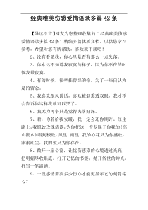 经典唯美伤感爱情语录多篇42条