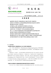 环境系信息简报第27期-信息简报