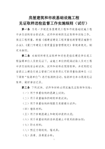 房屋建筑和市政基础设施工程见证取样送检监督工作实施细则