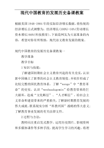 现代中国教育的发展历史备课教案