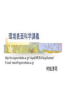 环境表面科学讲义