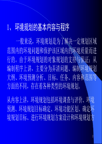 环境规划(1)