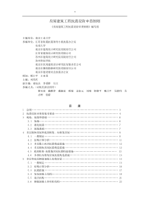 房屋建筑工程抗震审查细则