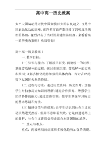 高中高一历史教案