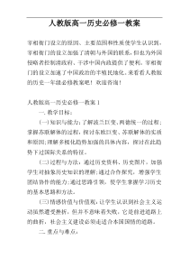 人教版高一历史必修一教案