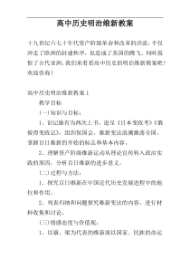 高中历史明治维新教案