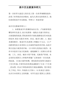 高中历史教案华师大