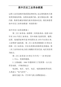 高中历史工业革命教案