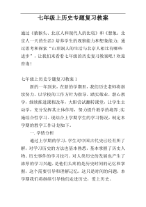 七年级上历史专题复习教案