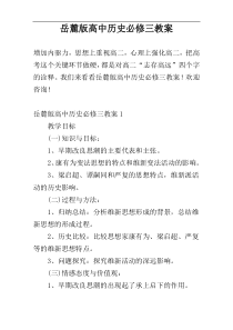 岳麓版高中历史必修三教案