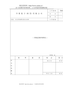 环境记录控制办法