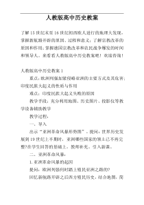 人教版高中历史教案