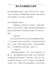 高中历史教案抗日战争