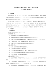 环境设计专业人才培养方案(17版终稿)179