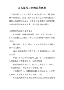 文艺复兴与宗教改革教案