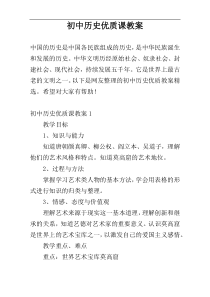 初中历史优质课教案