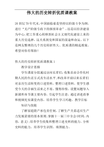 伟大的历史转折优质课教案