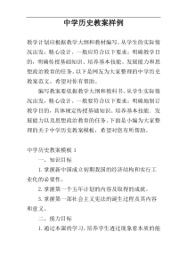 中学历史教案样例