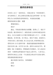 教师的辞职信