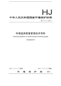 环评爱好者论坛_环境监测质量管理技术导则