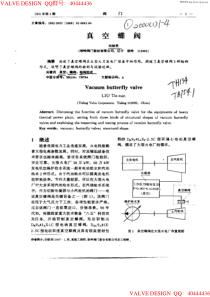 真空蝶阀