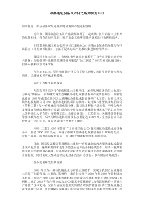 冷热连轧设备国产化之路如何走（一）