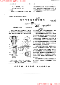 阀杆可移动硬密封蝶阀