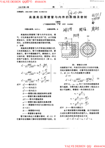 高温高压厚壁管与内件的胀缩及密封