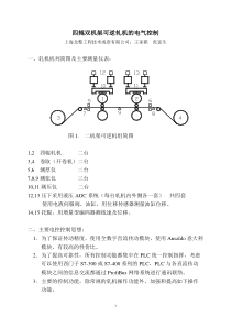 四辊双机架可逆轧机的电气控制