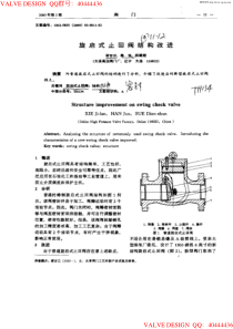 旋启式止回阀结构改进