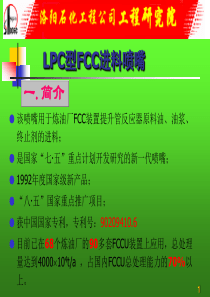 01-FCC喷嘴